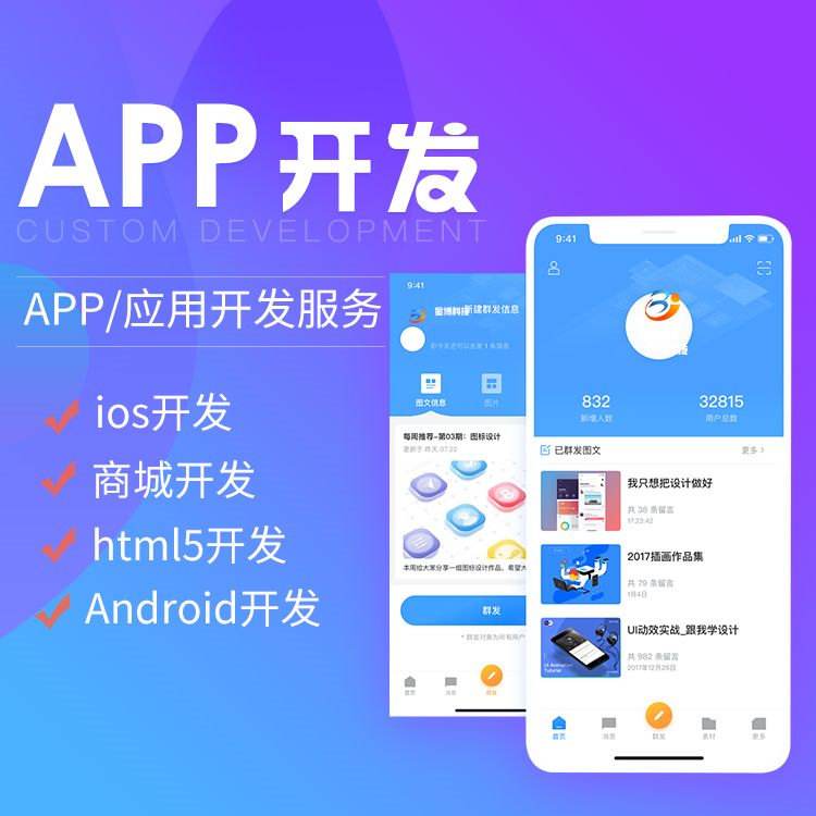 app如何制作？3种不同app制作方法