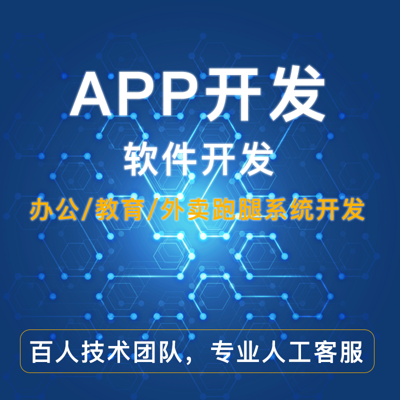 App定制开发和套用模板的区别是什么？